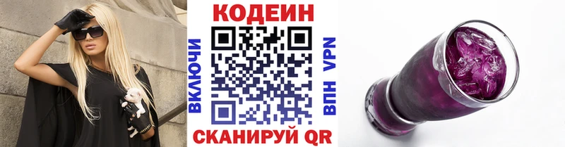 Кодеиновый сироп Lean Purple Drank  Балахна 